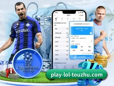 LoL投注 APP
